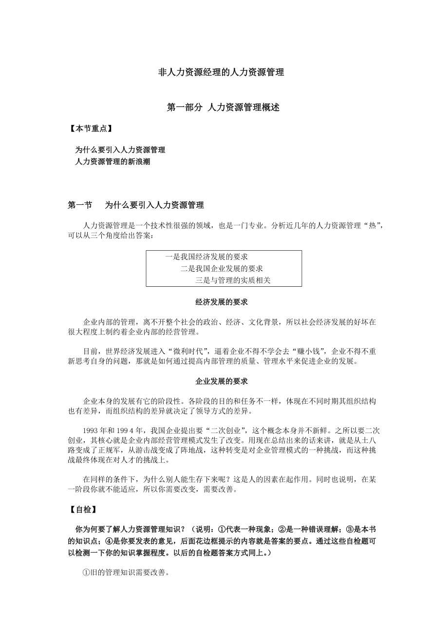 企业人力资源管理的发展要求.doc_第1页