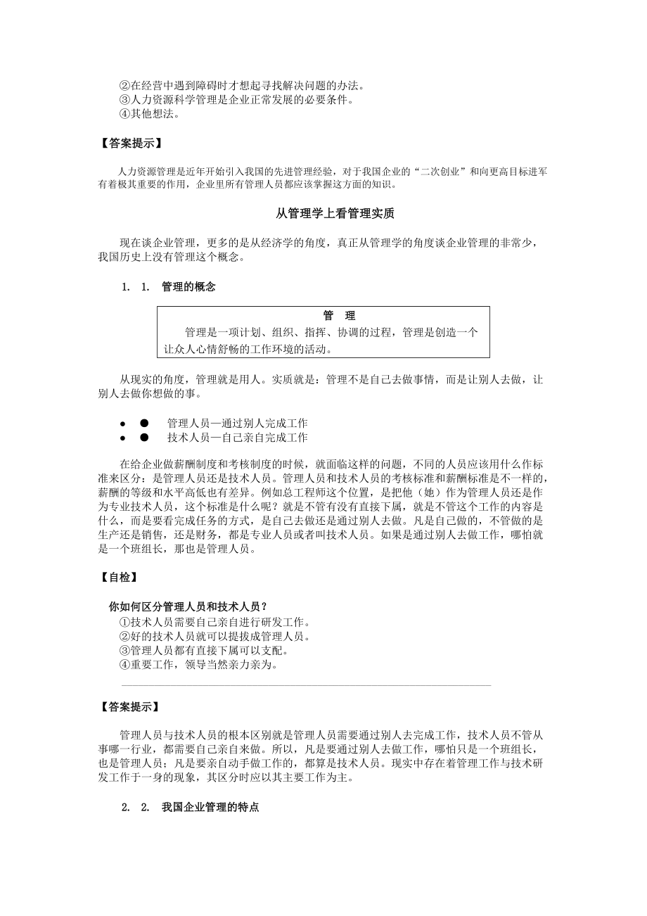 企业人力资源管理的发展要求.doc_第2页