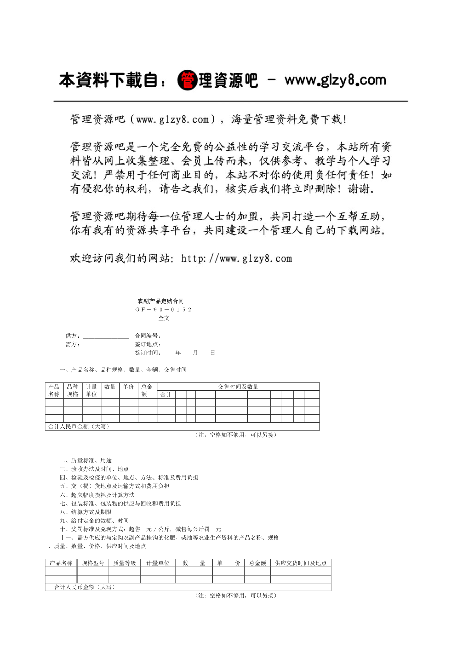 农副产品定购合同.docx_第1页