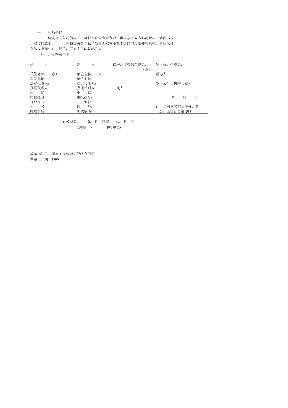 农副产品定购合同.docx_第2页