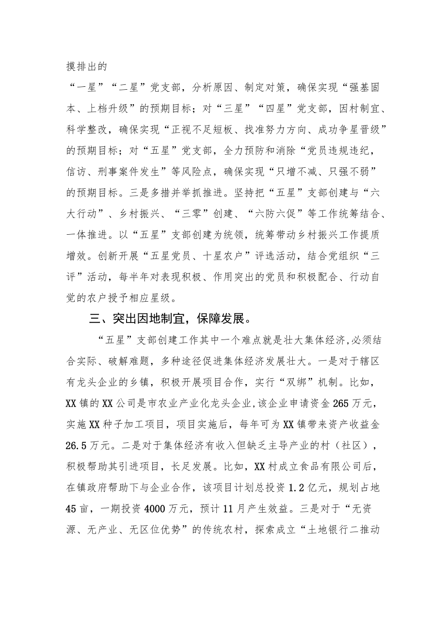 五星级支部创建经验交流材料.docx_第2页