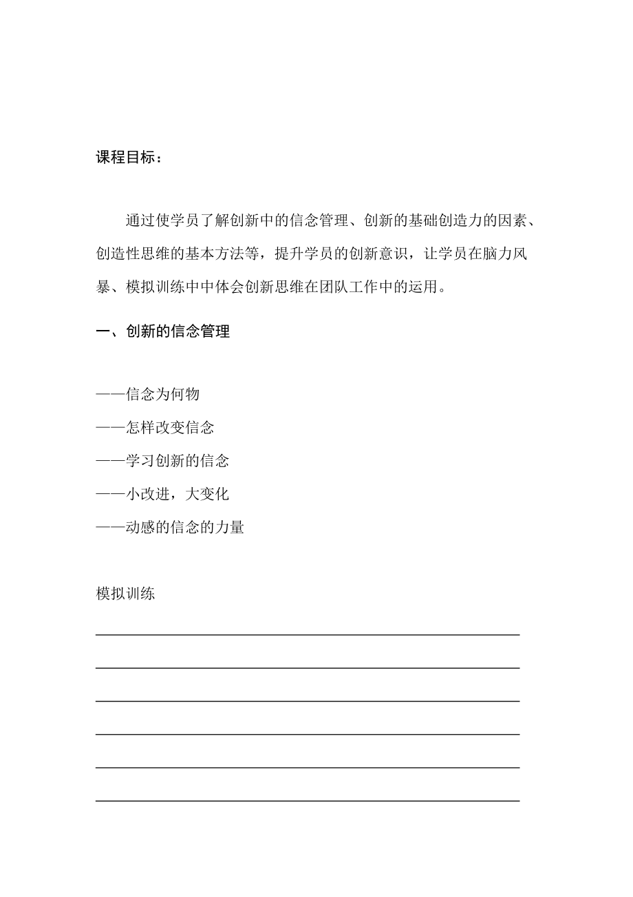 创新意识学员必备手册.docx_第1页