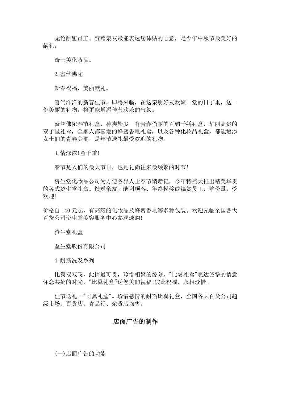 企业广告策划的方法.docx_第2页