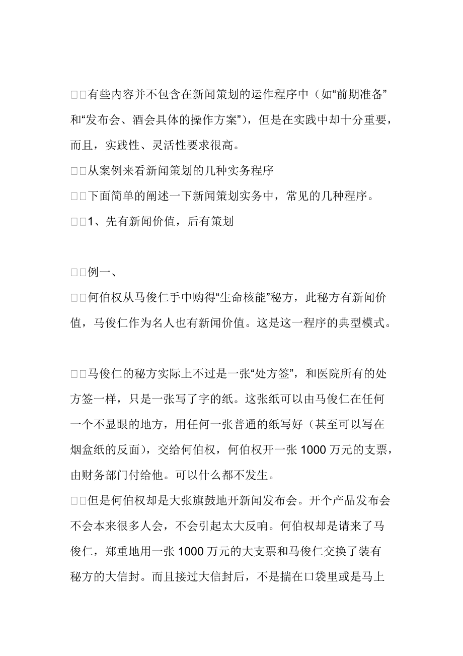 公关新闻策划实战秘籍说明.docx_第3页