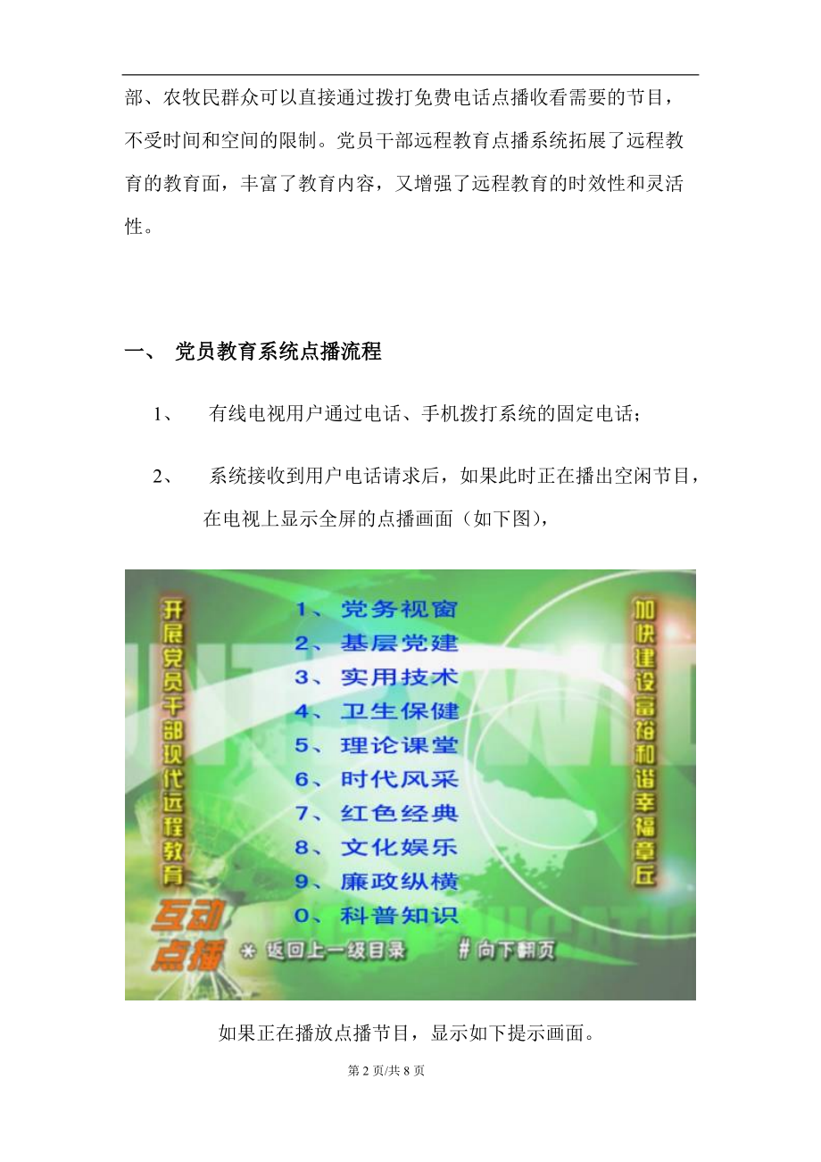 党员远程教育电视频道系统产品.docx_第2页