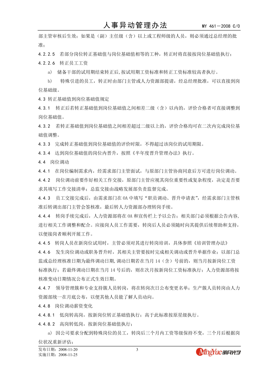 【规章制度】人事异动管理办法.docx_第3页