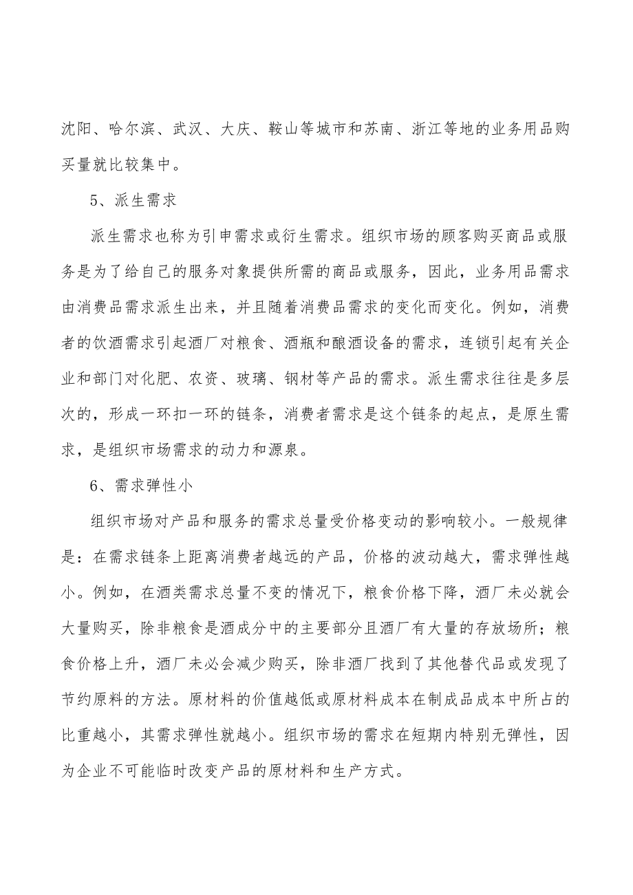 轨道交通碳纤维行业市场前瞻与投资战略规划分析.docx_第2页