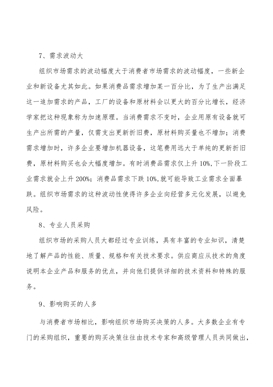 轨道交通碳纤维行业市场前瞻与投资战略规划分析.docx_第3页