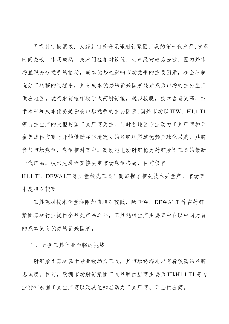 射钉紧固器材行业投资价值分析及发展前景预测.docx_第3页