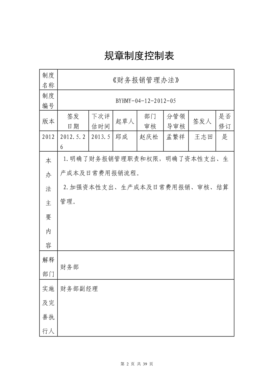 《财务报销管理办法》.docx_第2页