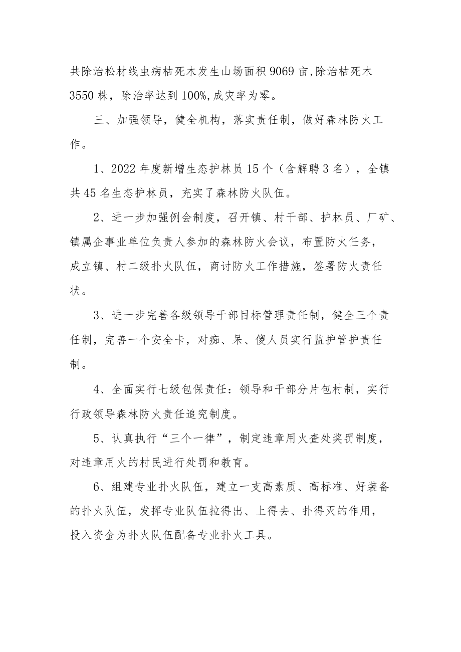 XX镇2022年上半年林业站工作总结.docx_第2页