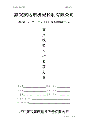 10米厂房高支模架计算.docx