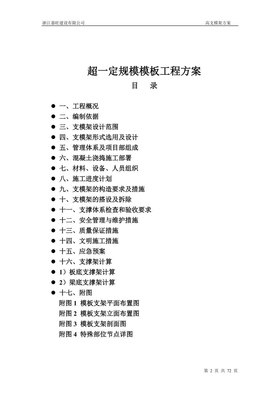 10米厂房高支模架计算.docx_第2页