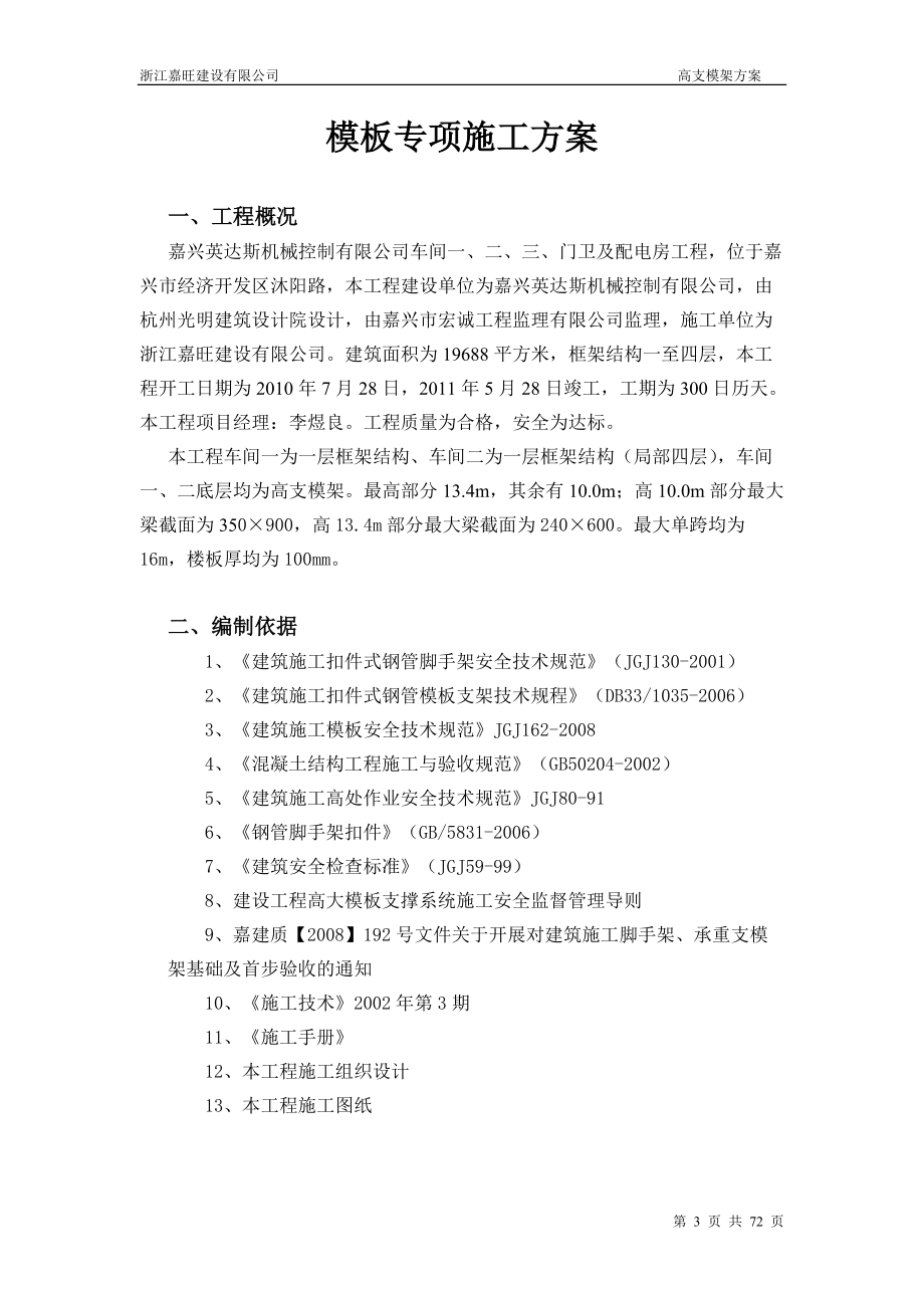 10米厂房高支模架计算.docx_第3页