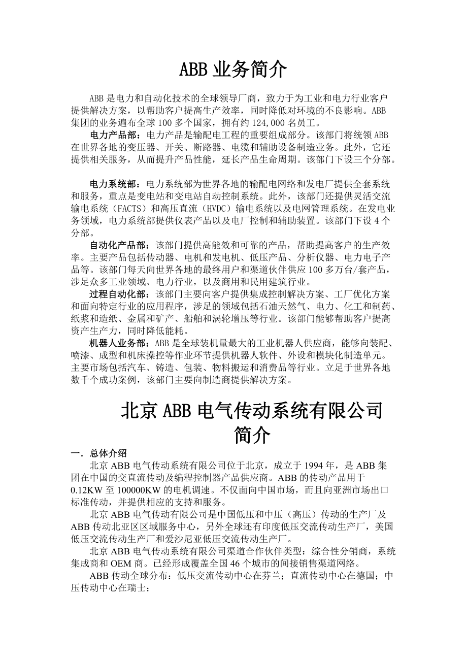 ABB和北京欧能科技发展有限公司介绍.docx_第2页