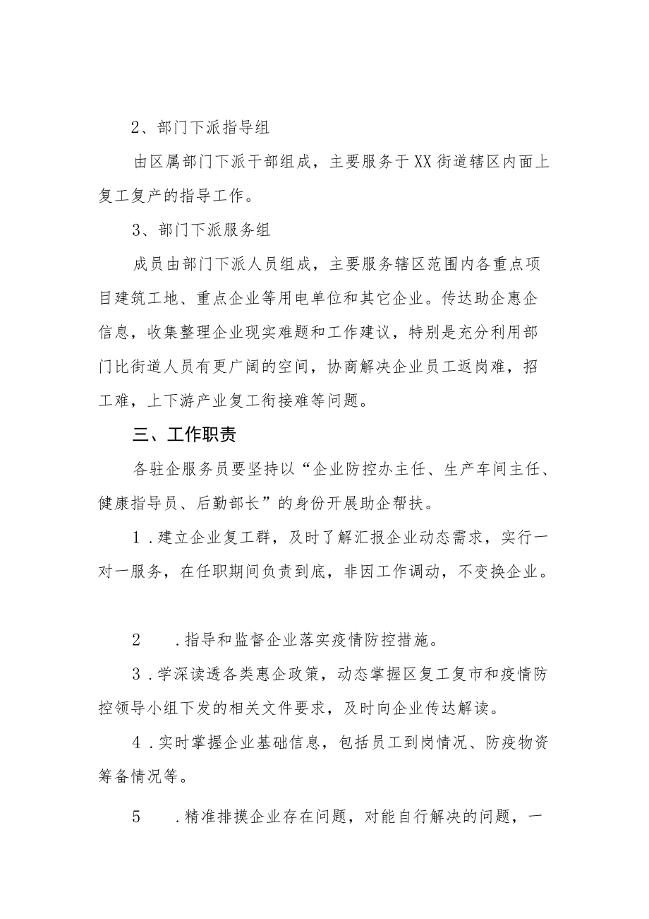 XX街道助企服务工作运行机制.docx_第2页