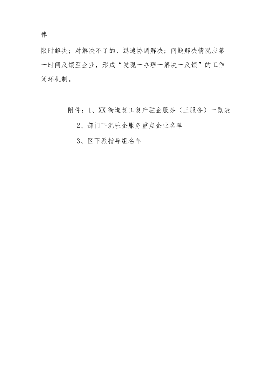 XX街道助企服务工作运行机制.docx_第3页