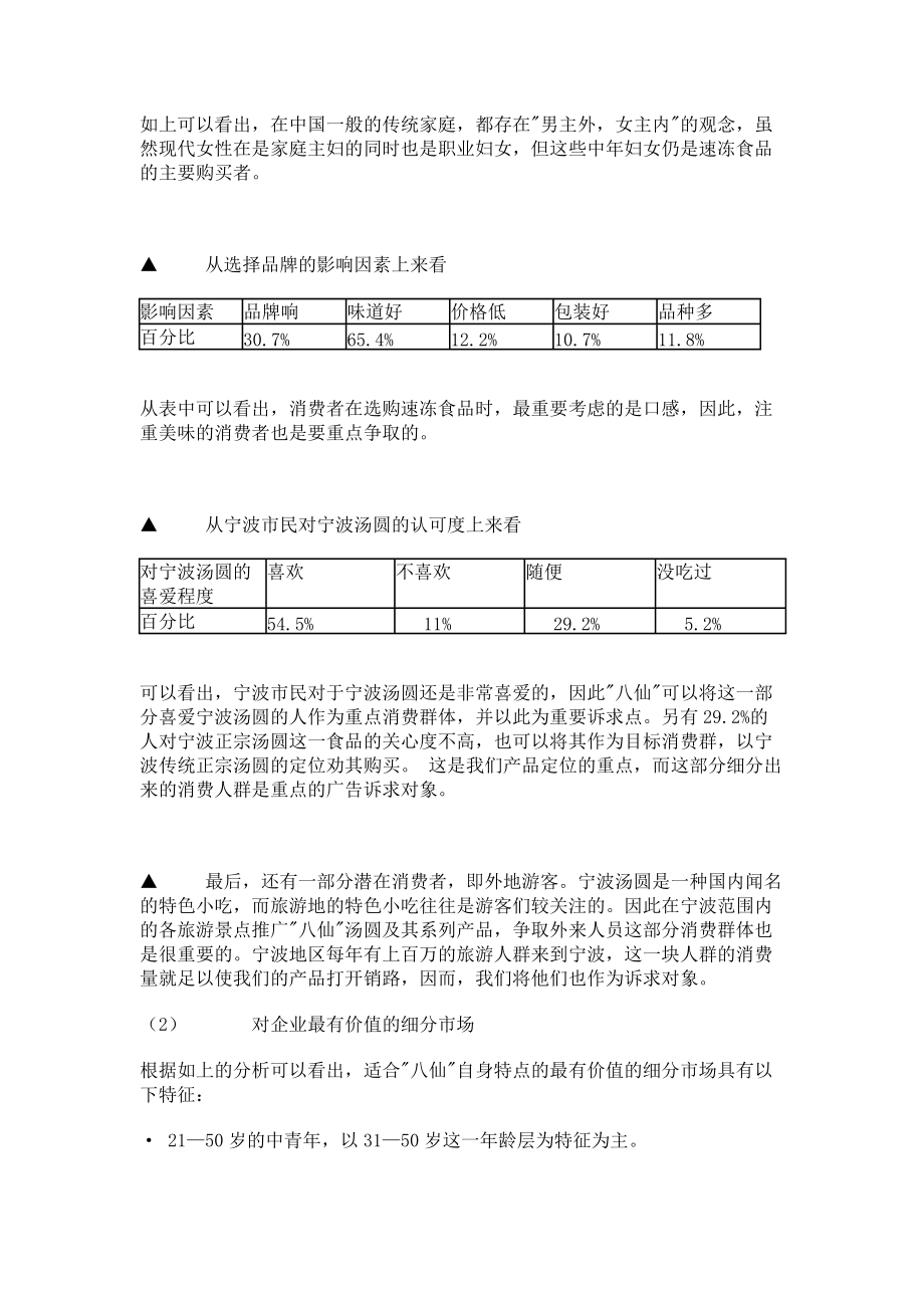 八仙牌系列速冻食品宁波汤圆广告策划书.docx_第3页