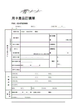 信用卡产品订购单.docx