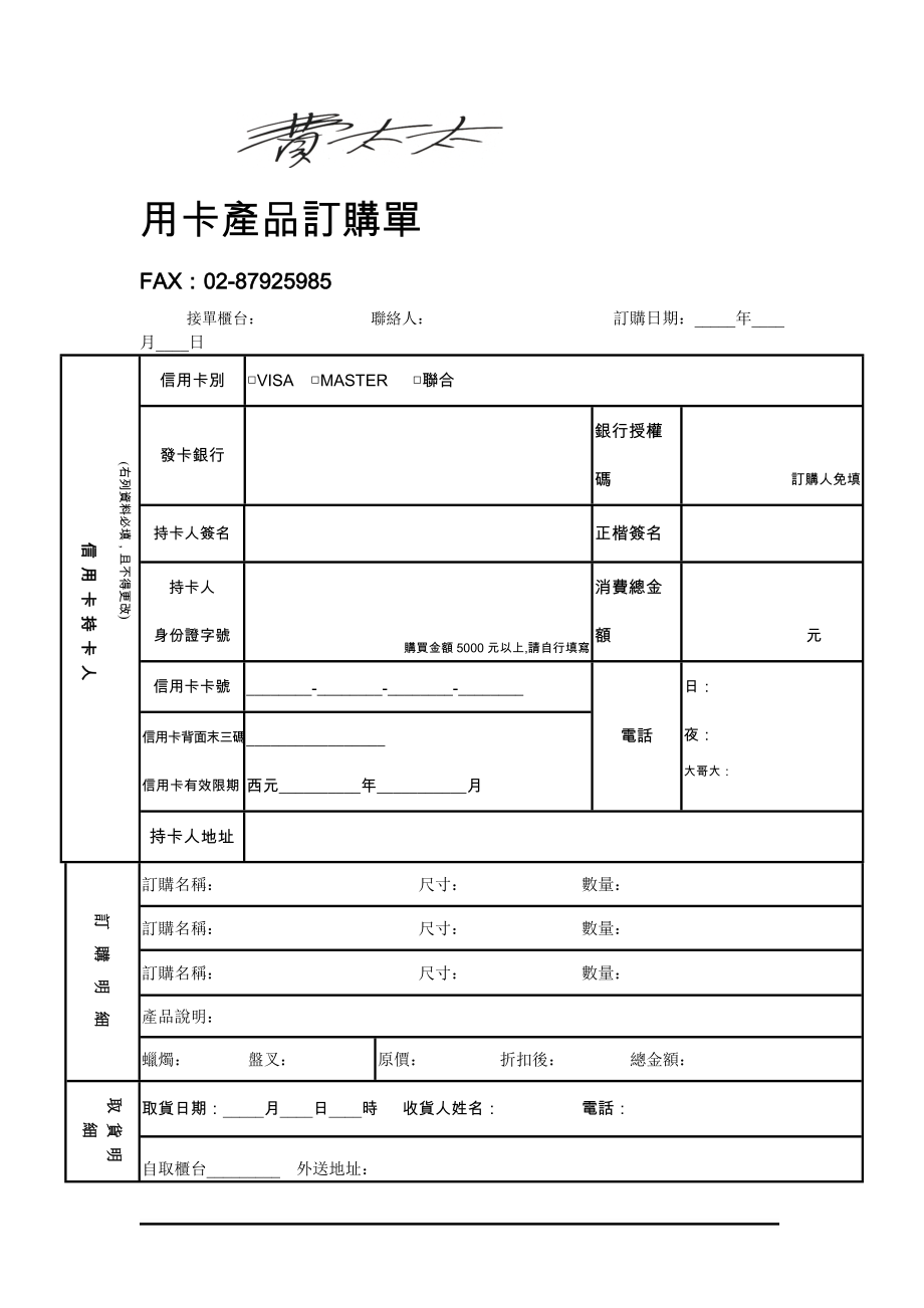 信用卡产品订购单.docx_第1页