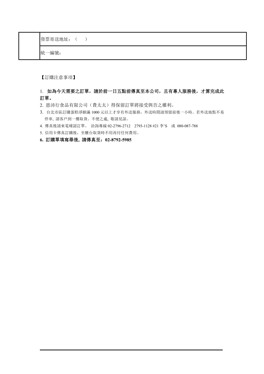 信用卡产品订购单.docx_第2页