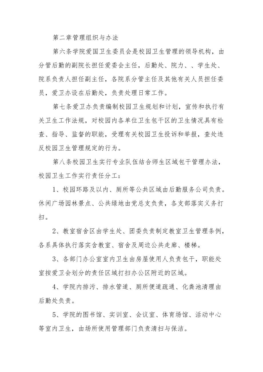 职业技术学院校园环境卫生管理办法.docx_第2页