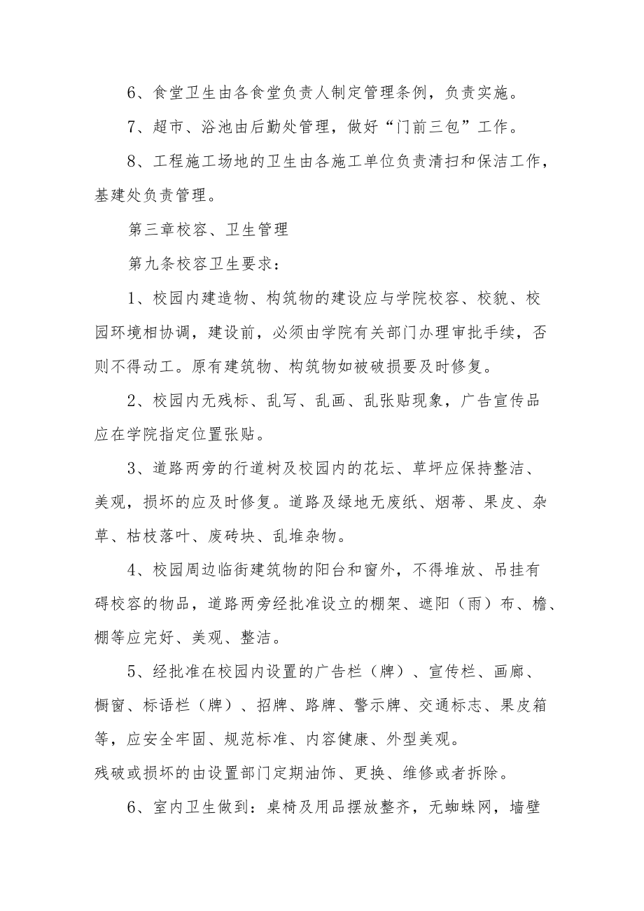 职业技术学院校园环境卫生管理办法.docx_第3页