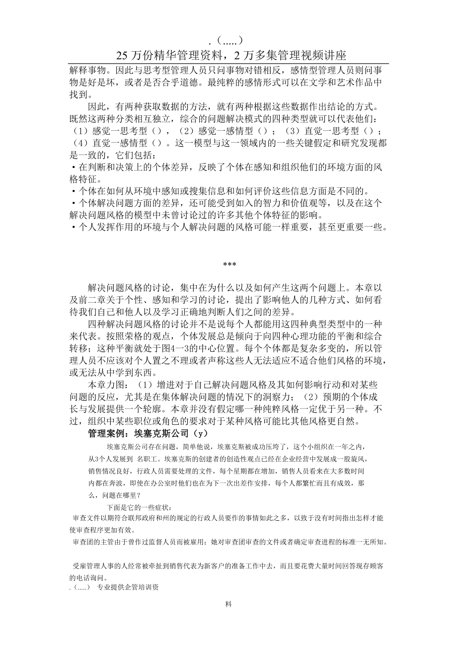 关于处理问题的概述.doc_第2页