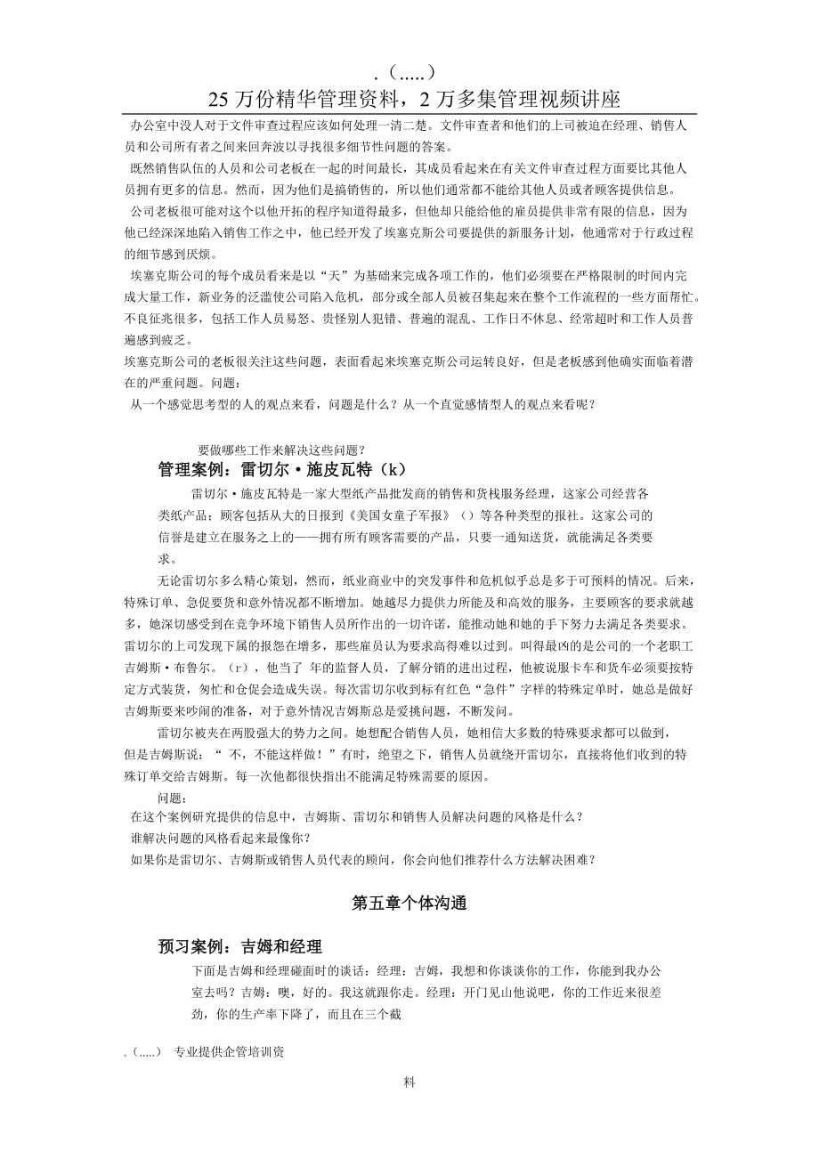 关于处理问题的概述.doc_第3页