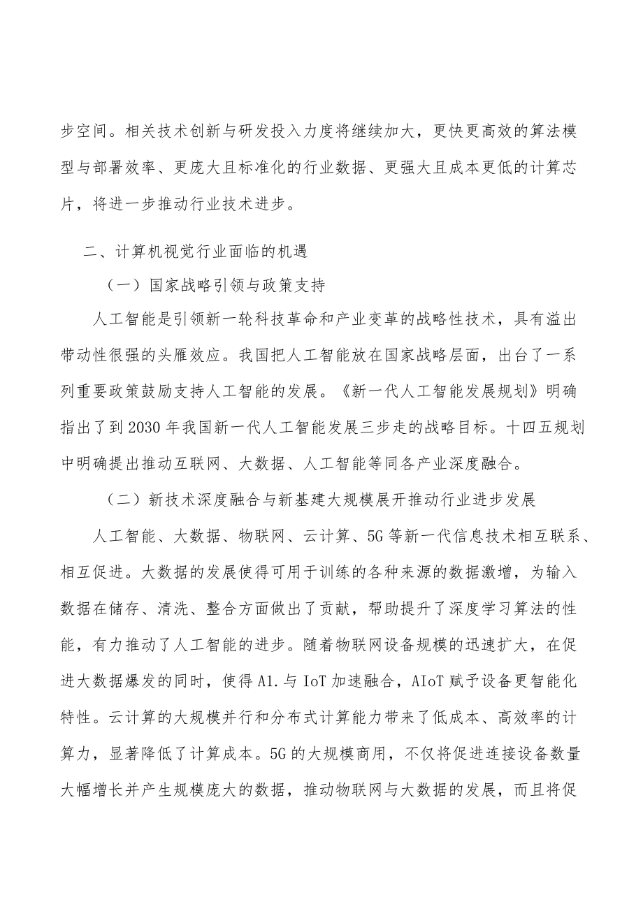 轨交运维解决方案行业分析.docx_第2页