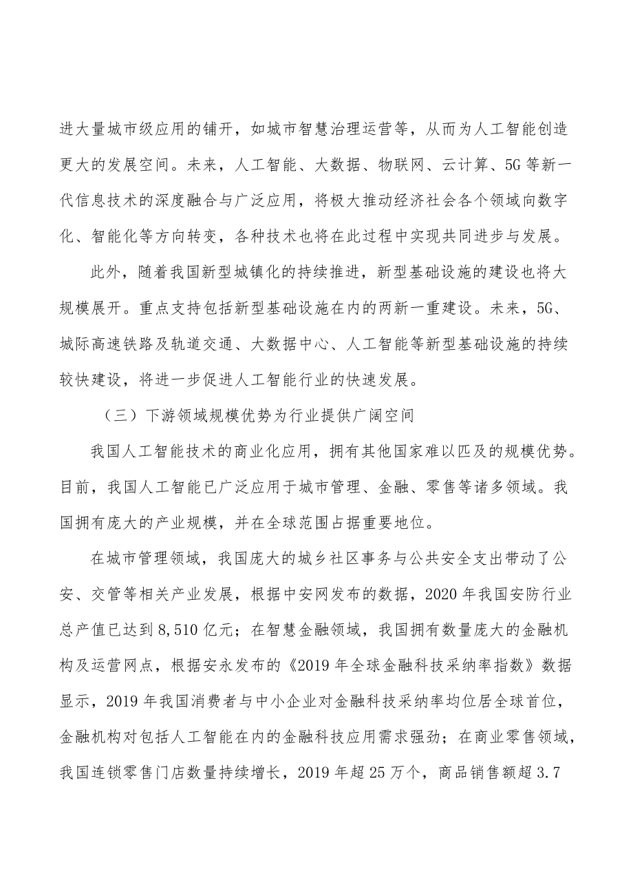 轨交运维解决方案行业分析.docx_第3页