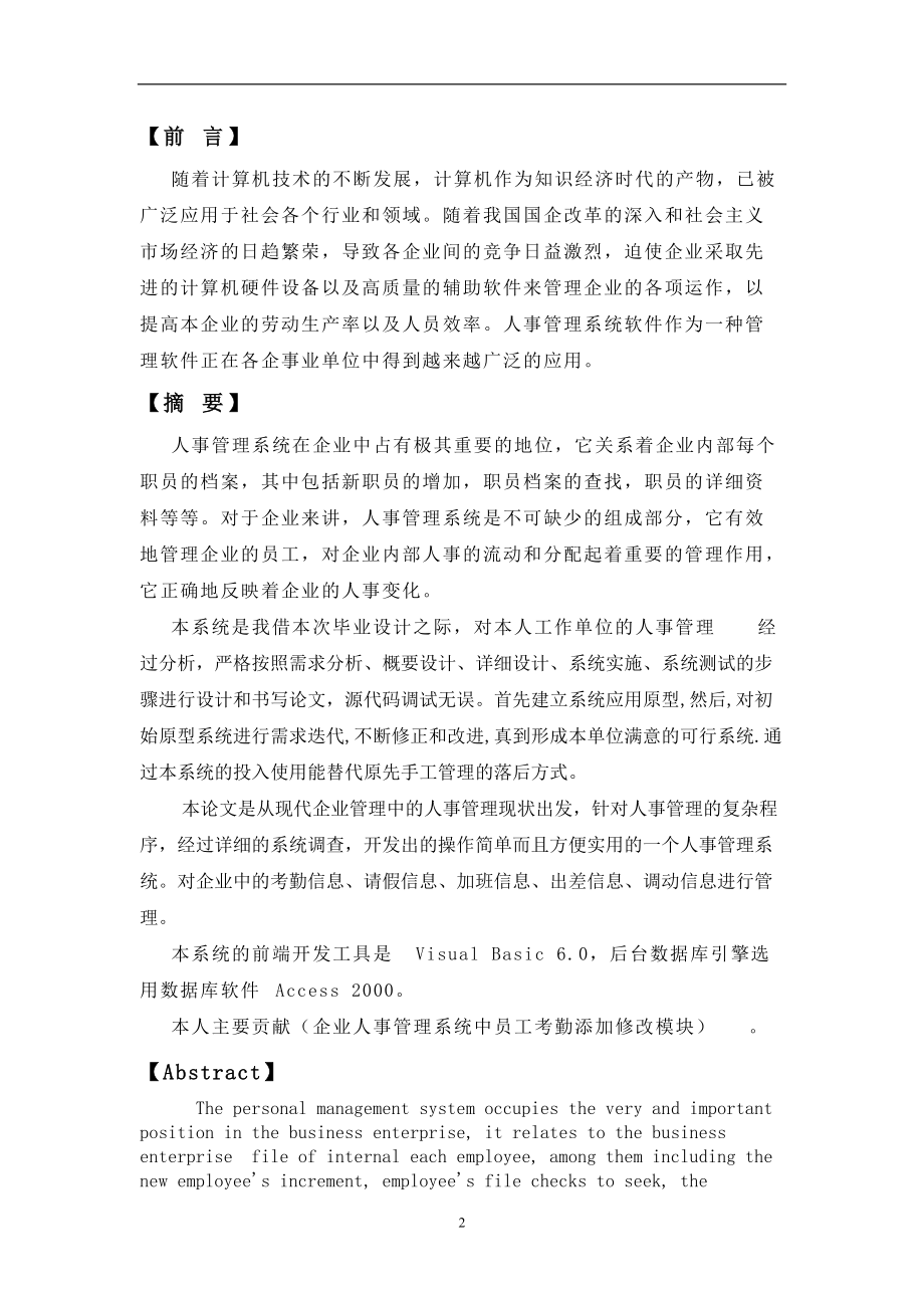 企业人事管理系统论文(doc 54页)4.docx_第2页