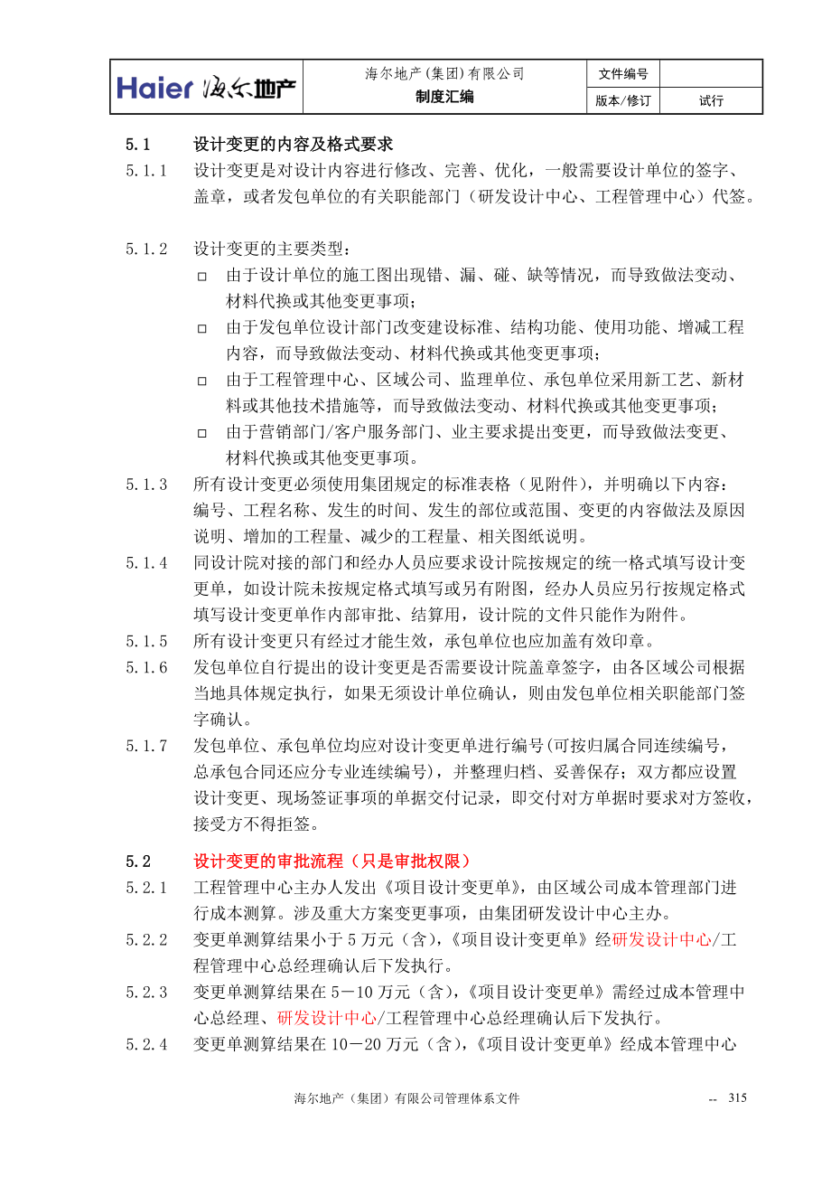 09工程设计变更管理办法-暂不用.docx_第3页