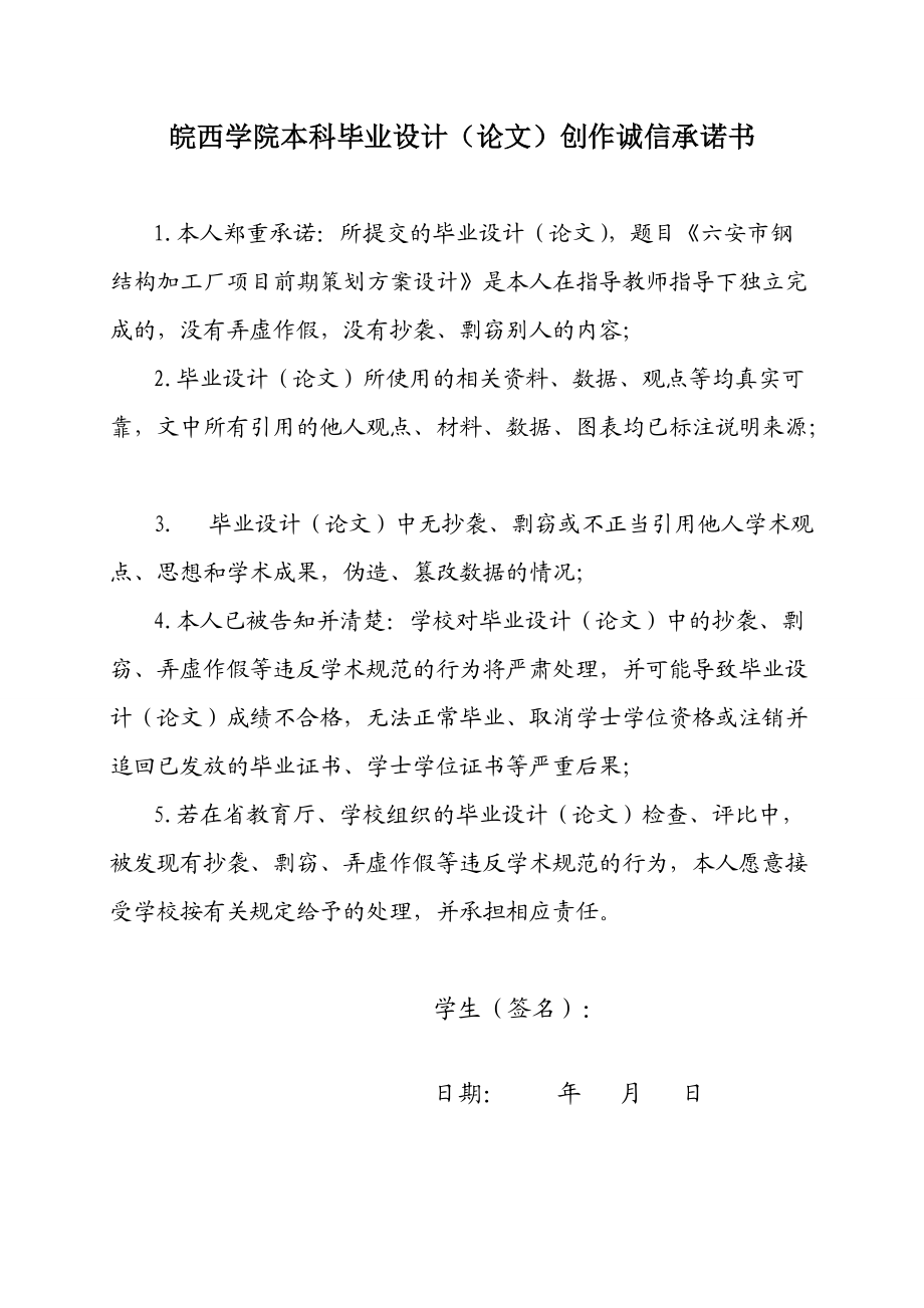 六安钢结构加工厂投资策划.docx_第2页