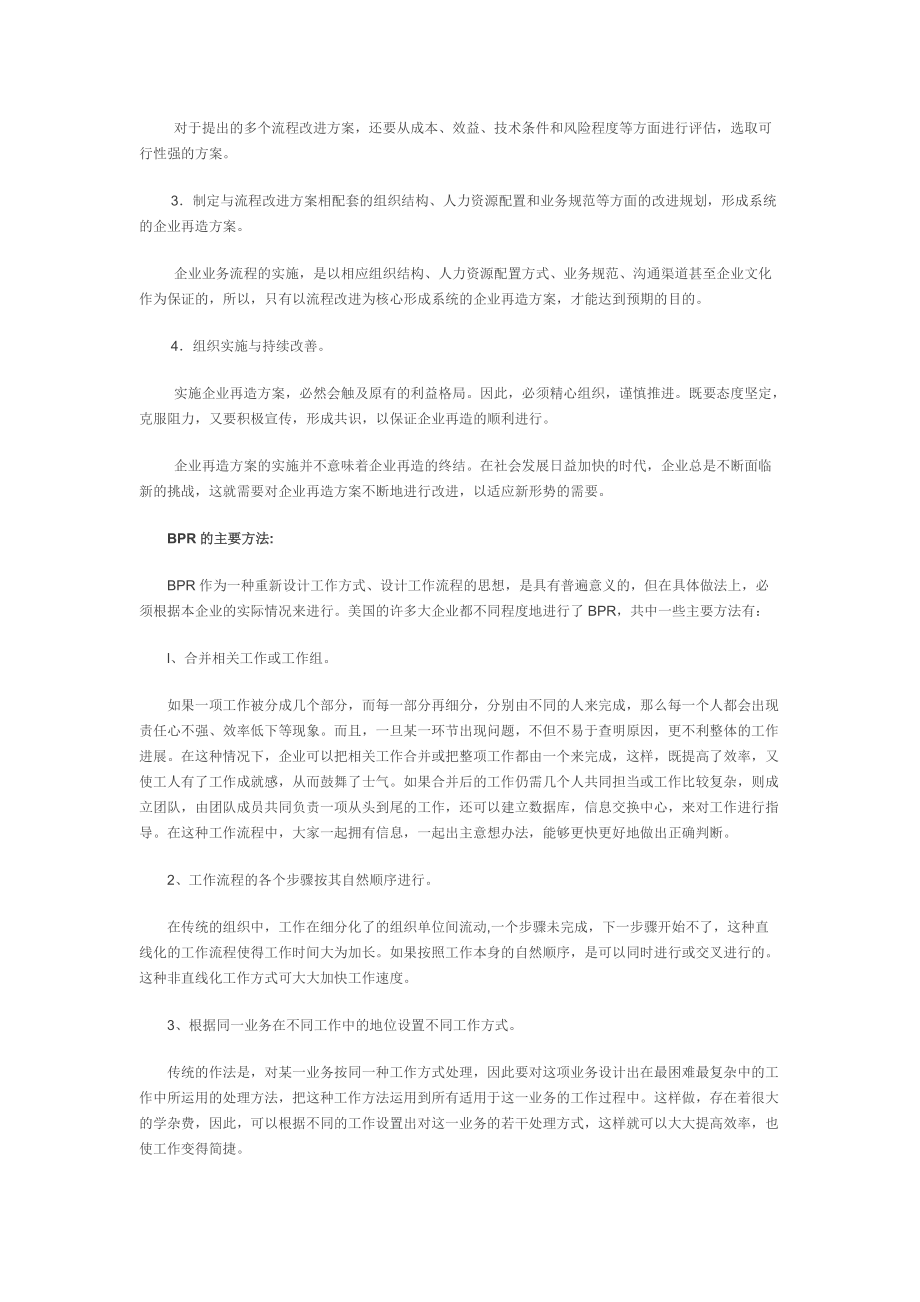 业务流程重组BPR管理咨询.docx_第3页