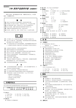 CTM系列产品使用手册.docx