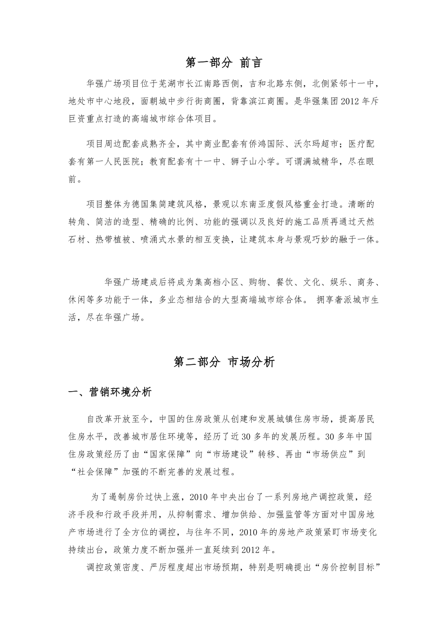 华强广场广告策划书.docx_第2页