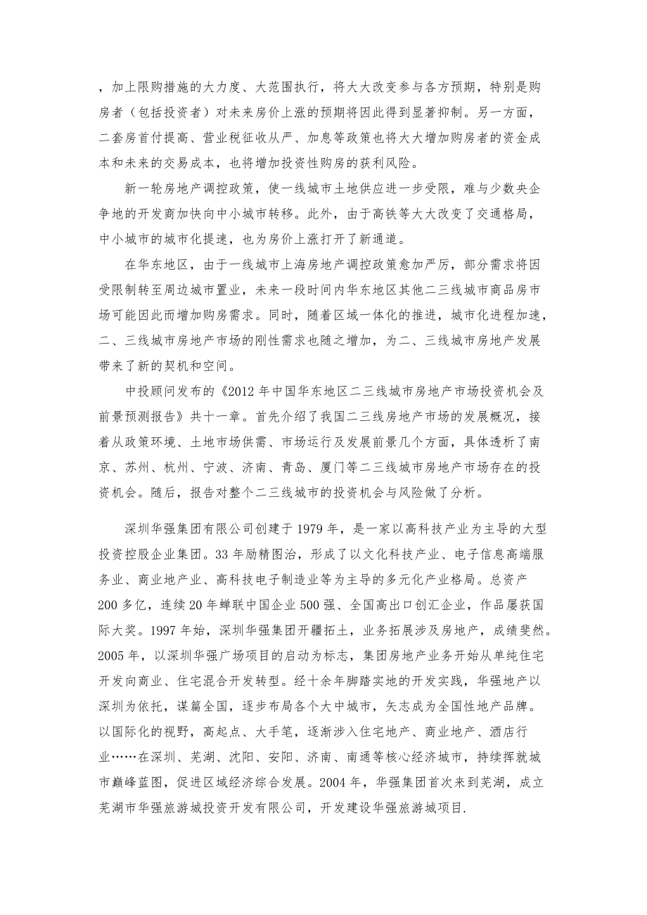 华强广场广告策划书.docx_第3页