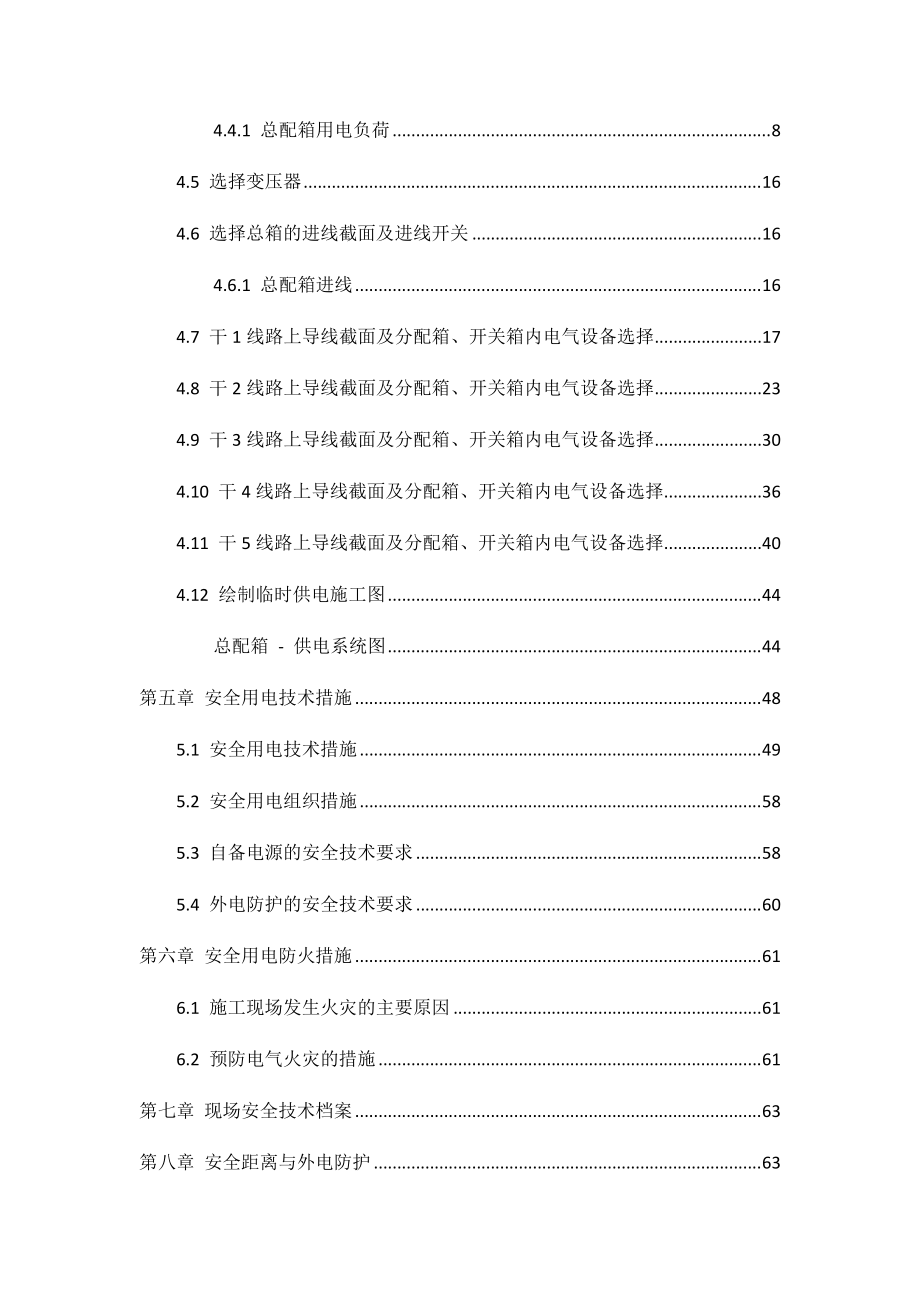 G11厂房临时用电方案.docx_第3页