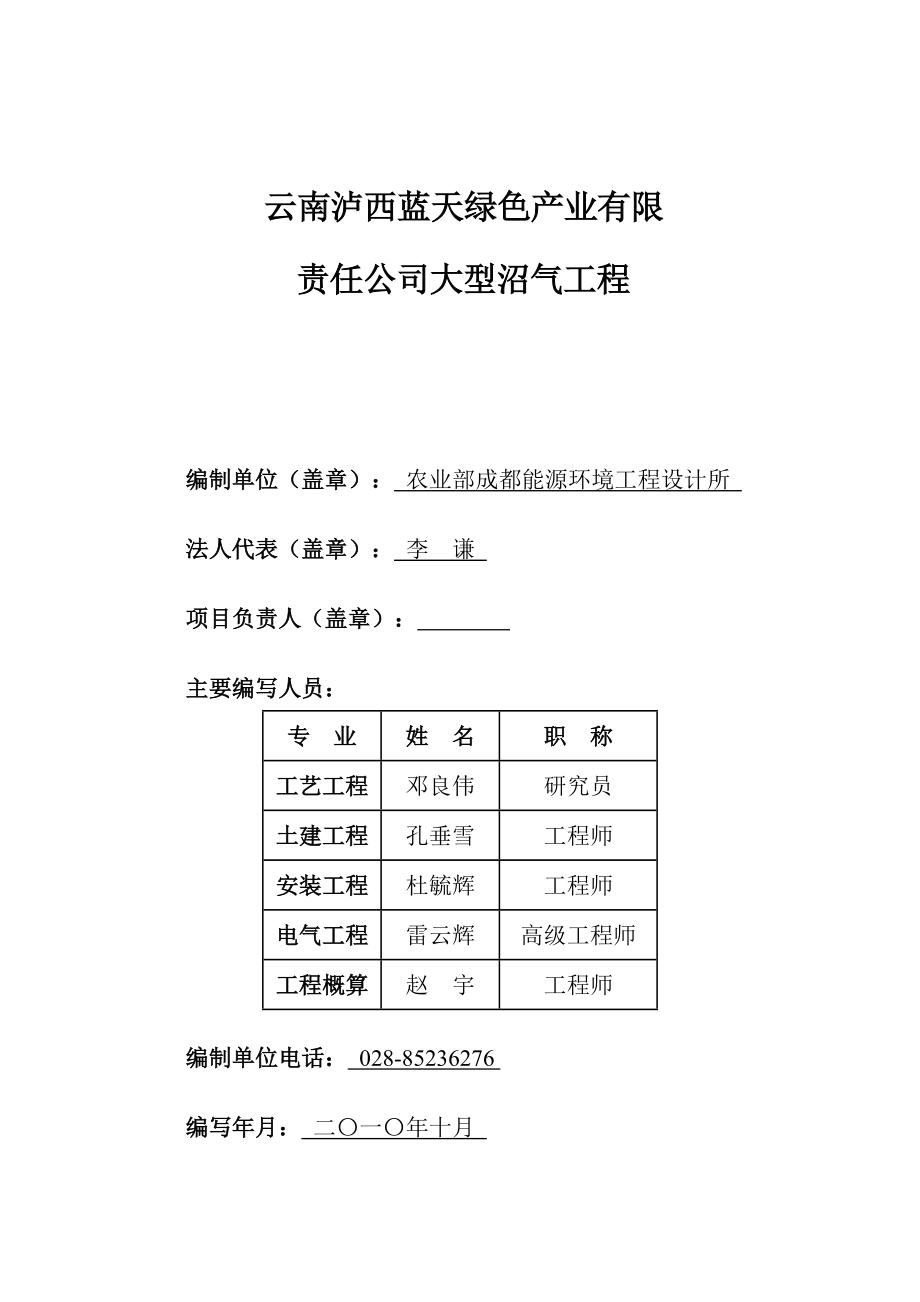 43-云南泸西蓝天绿色产业有限责任公司大型沼气工程-201.docx_第3页