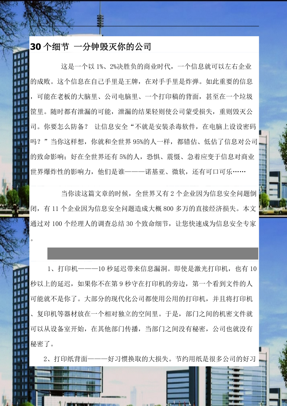 一分钟毁灭你的公司.docx_第1页