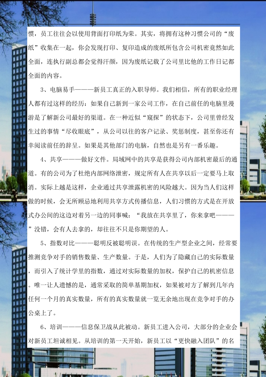 一分钟毁灭你的公司.docx_第2页