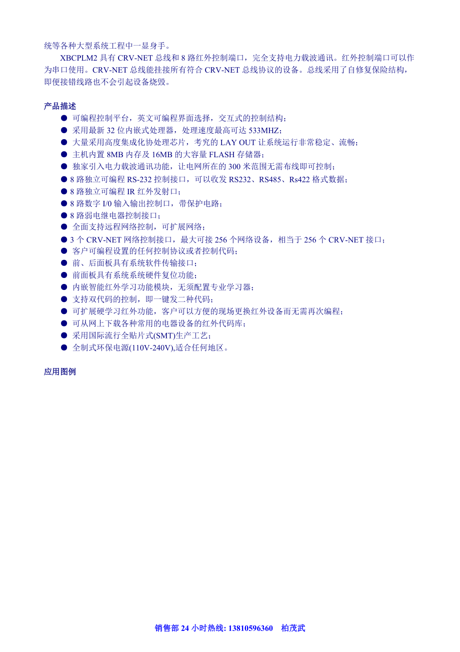 中控、矩阵、会讨系统产品详细资料.docx_第2页