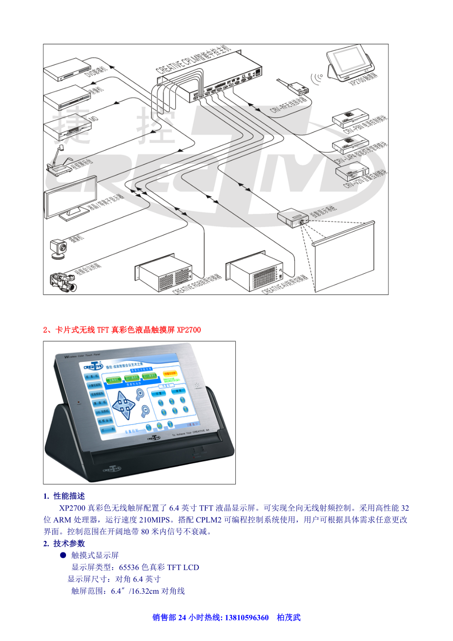 中控、矩阵、会讨系统产品详细资料.docx_第3页