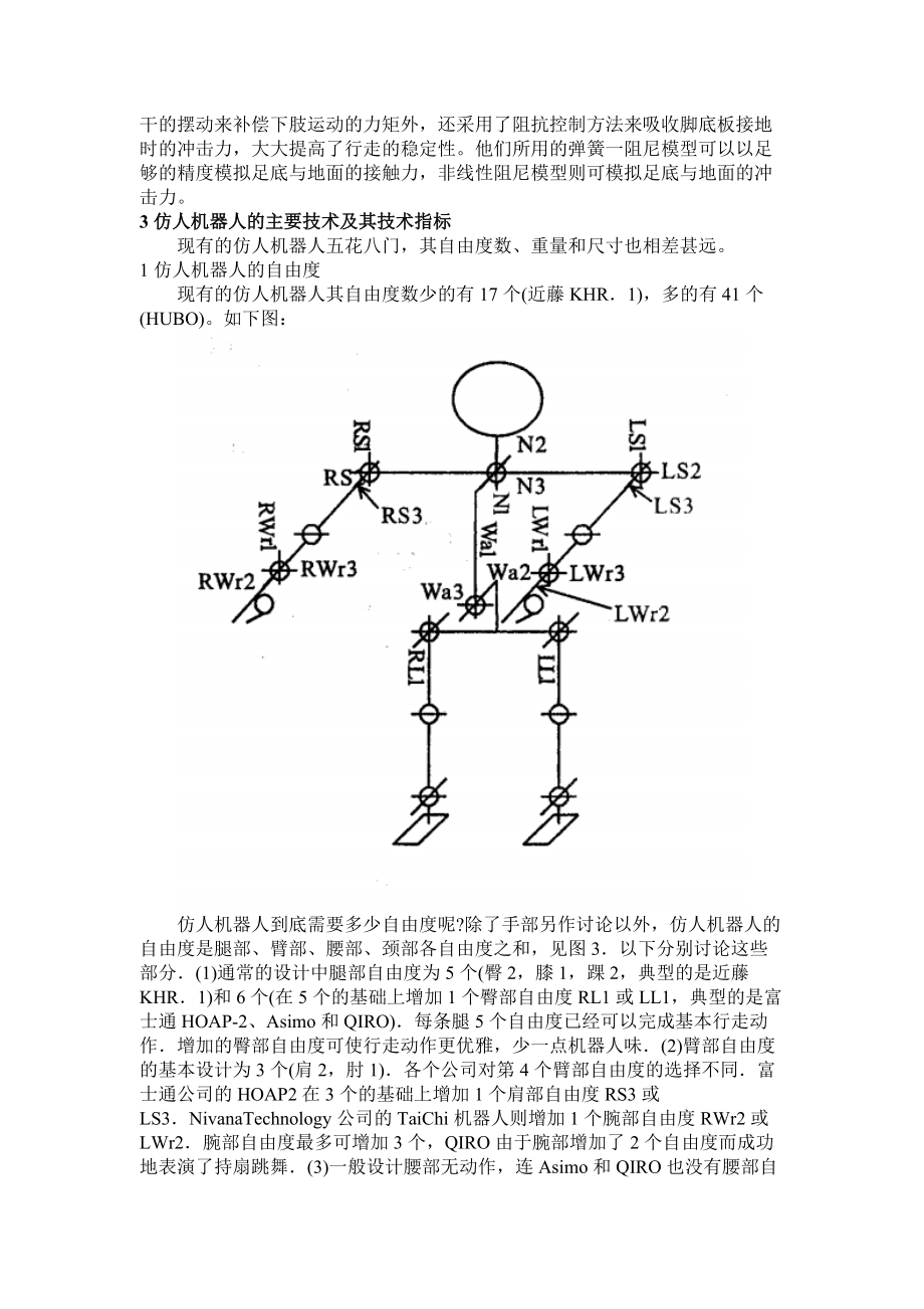 仿人机器人发展概况-调查.docx_第3页