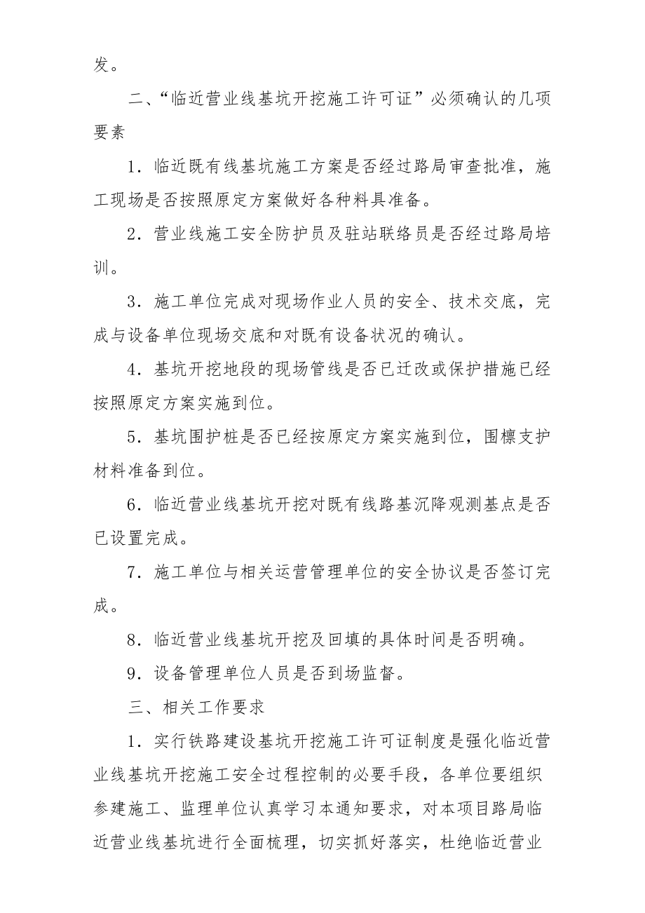 上海铁路局临近营业线基坑开挖施工许可证制度.docx_第3页