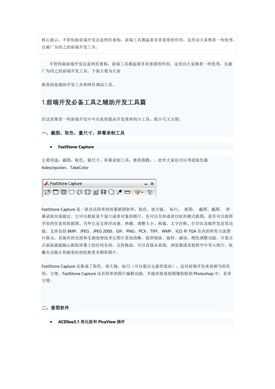 前端工程师-web前端开发必备工具推荐.docx_第1页