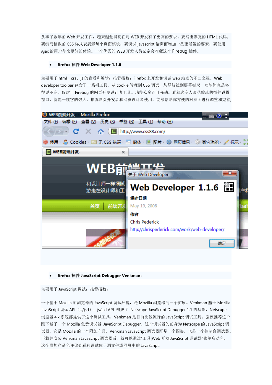 前端工程师-web前端开发必备工具推荐.docx_第3页