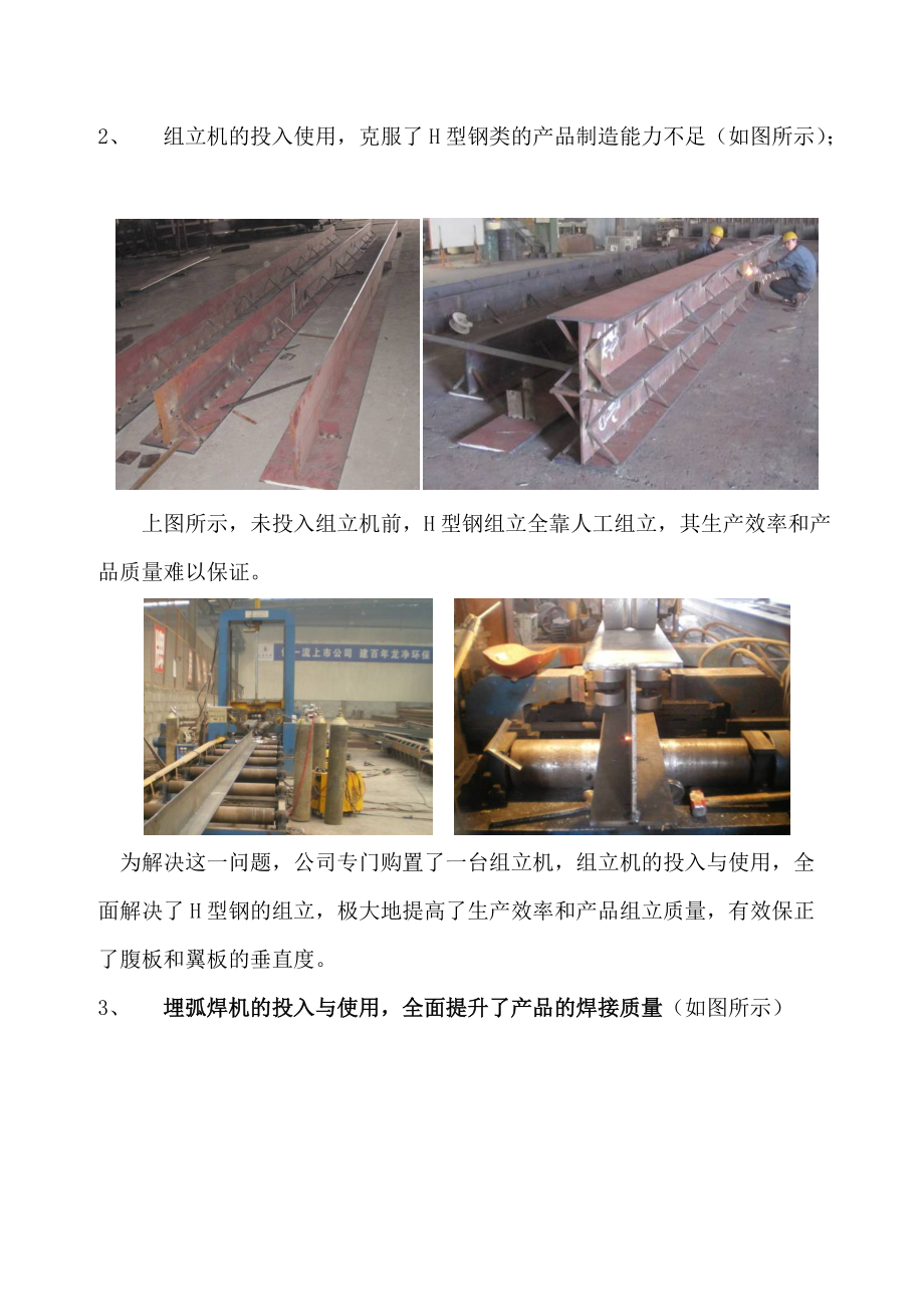 关于全部推进锅炉钢结构产品生产制造工艺情况.docx_第2页