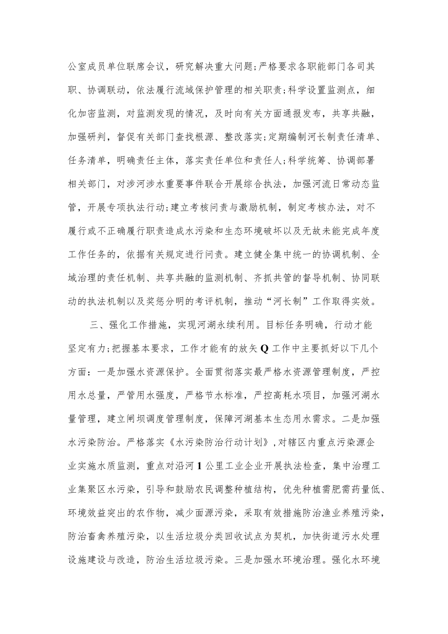 河长制特色亮点经验2篇.docx_第2页